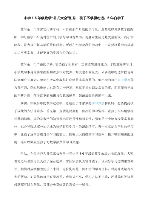 小学1-6年级数学公式大全汇总