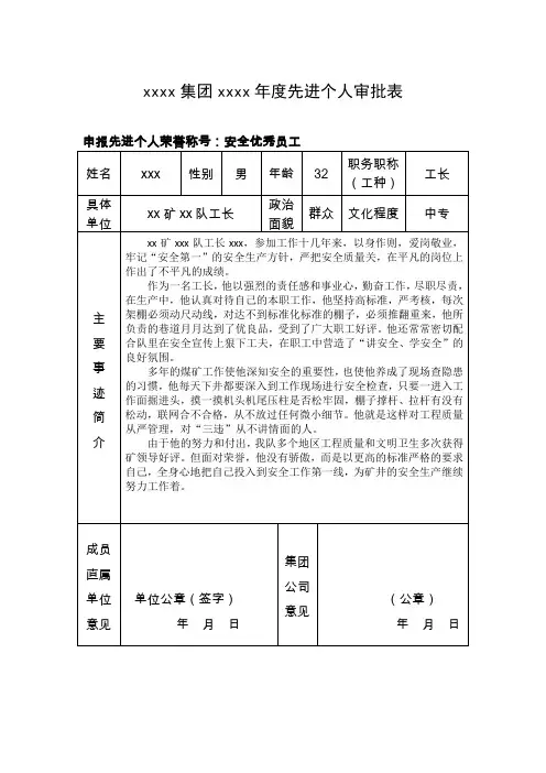 年度先进个人审批表