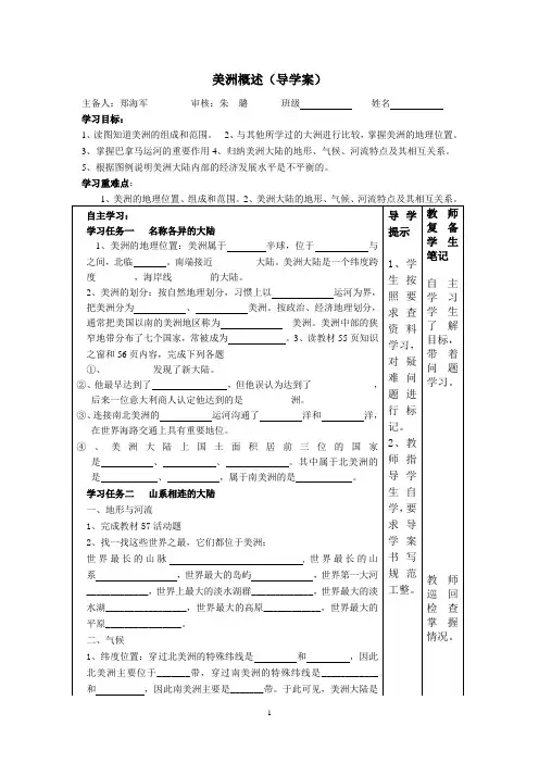 美洲概述(导学案)