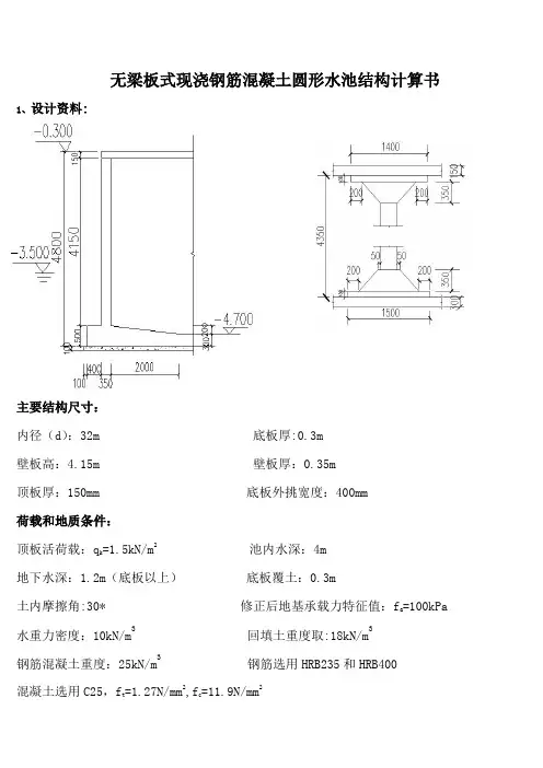 圆形水池结构计算书资料