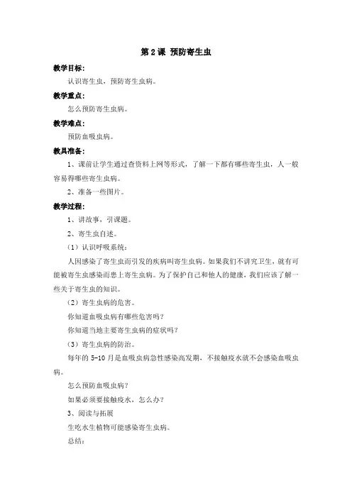四年级下册文体与健康教育第二课教案
