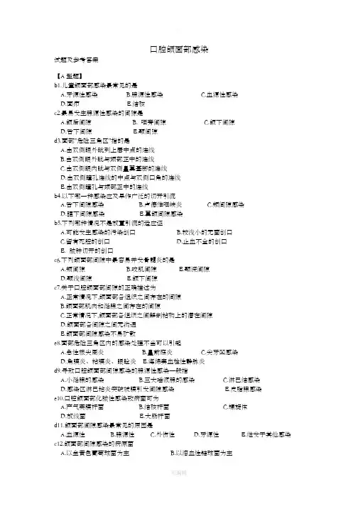 口腔颌面外科试题及答案