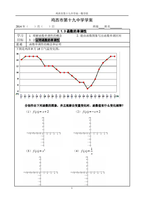 函数的单调性导学案