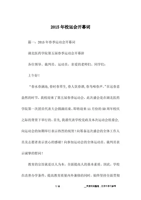 2015年校运会开幕词