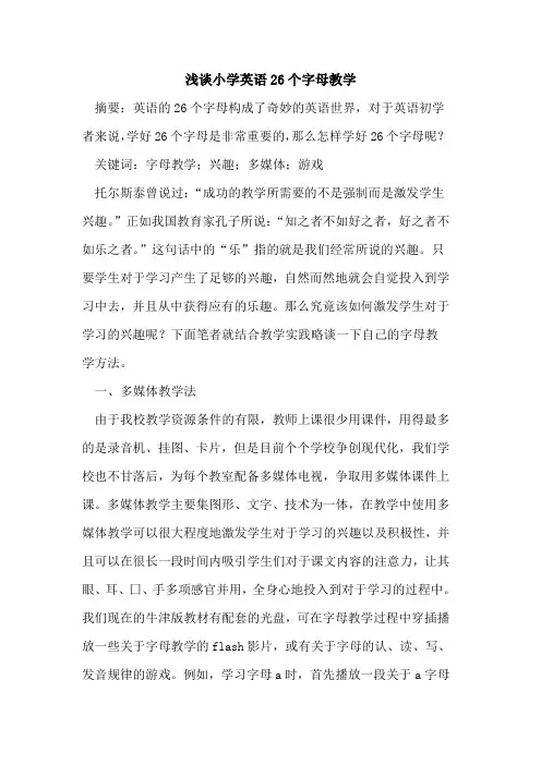 小学英语26个字母教学