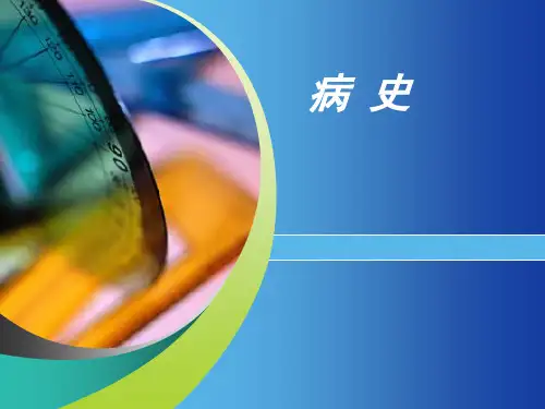 急性药物中毒的护理_PPT课件