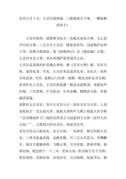 农历六十五,王灵官祖师诞,三眼能观天下事,一鞭惊醒世间人