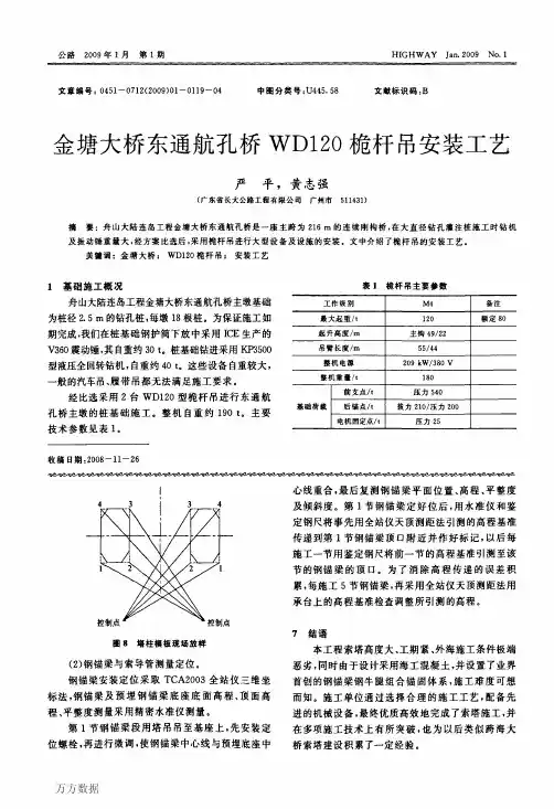 金塘大桥东通航孔桥WD12O桅杆吊安装工艺