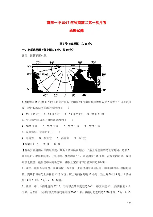 2017-2018学年高二地理上学期第一次月考试题(含解析)