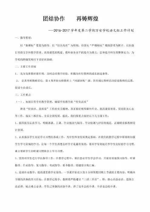 2017春万安学校语文组工作计划
