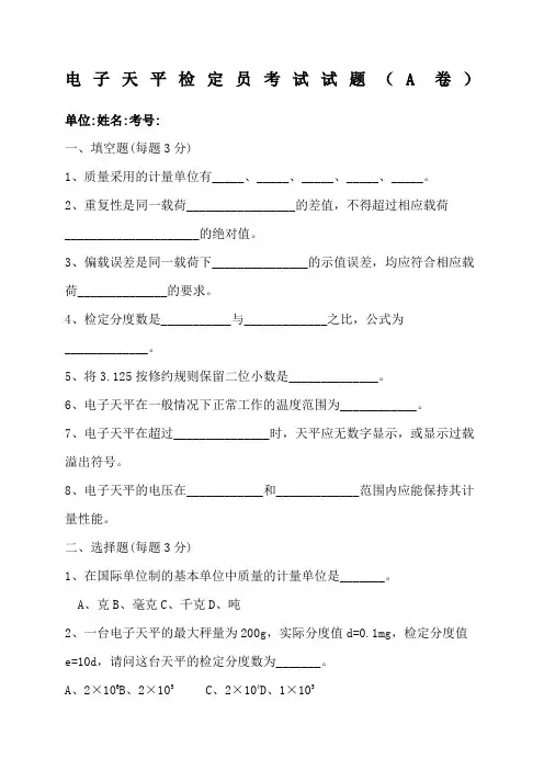电子天平试题