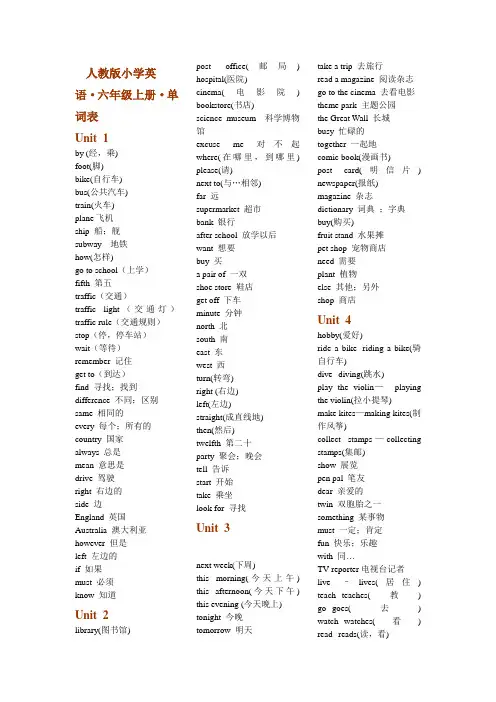 (完整word版)人教版小学英语六年级上、下册单词表