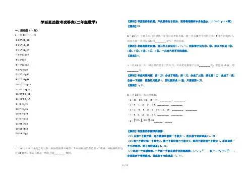 最新学而思选拔考试答案(二年级数学)