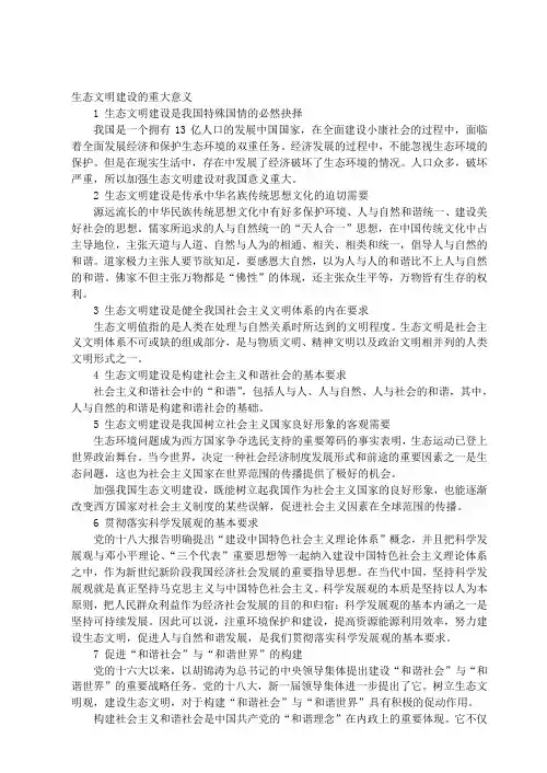 谈生态文明建设的意义与对策