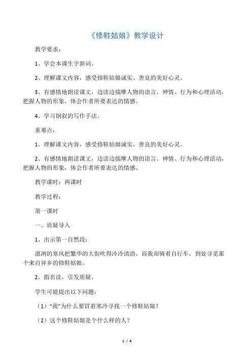 《修鞋姑娘》教学设计_教案教学设计