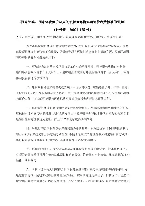 环评收费标准 4