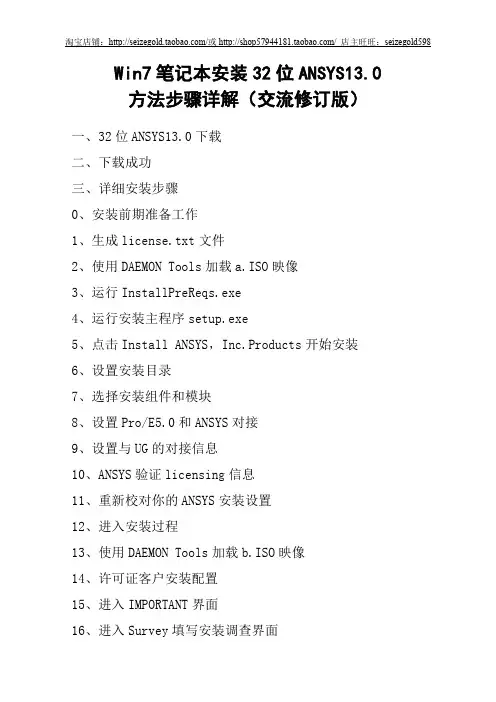 Win7笔记本32位ANSYS13.0 安装步骤详解(成功安装交流版)