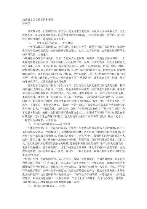 浅谈语文课堂教学的和谐美