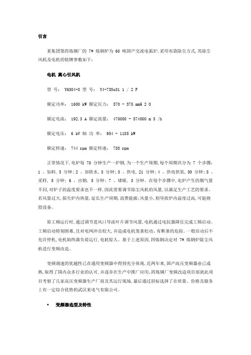 变频器在除尘风机上的应用