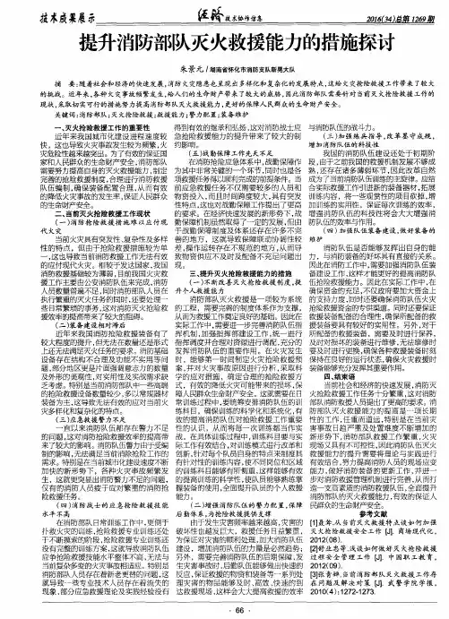 提升消防部队灭火救援能力的措施探讨