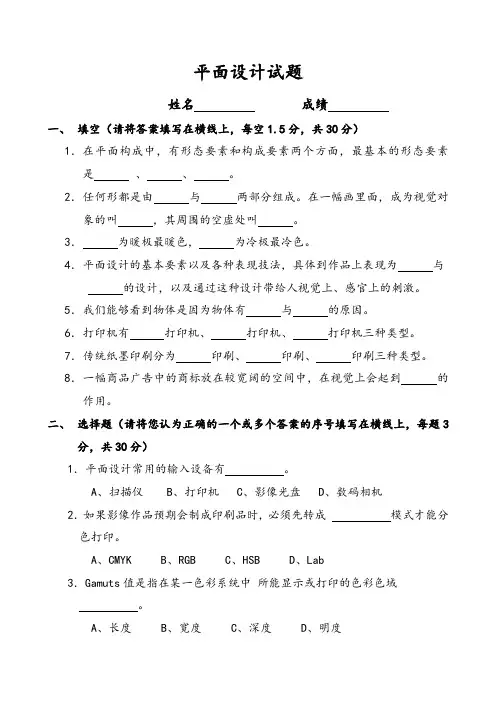 平面设计试题