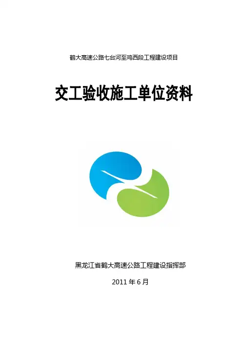 鹤大七鸡A1施工总结