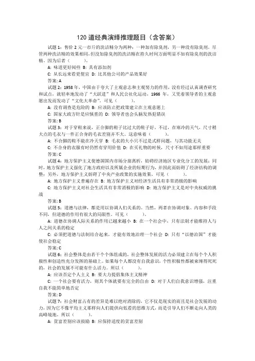 120道经典演绎推理题目