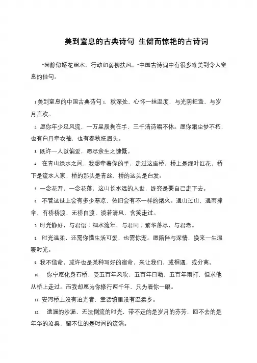 美到窒息的古典诗句 生僻而惊艳的古诗词
