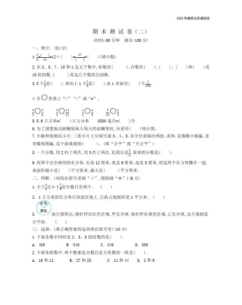 北京课改版五年级数学下册期末测试卷(2)含答案