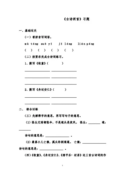 推荐精品语文鲁教版(五四制)小学四年级下册《古诗两首》精品习题1