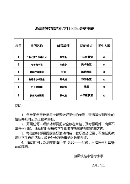 桂营社团活动安排表