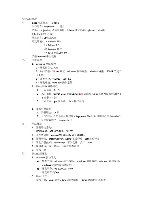 专业方向分析