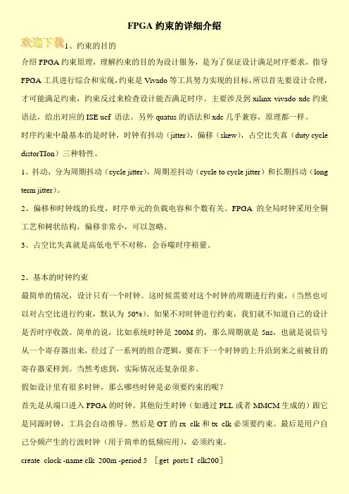 FPGA约束的详细介绍
