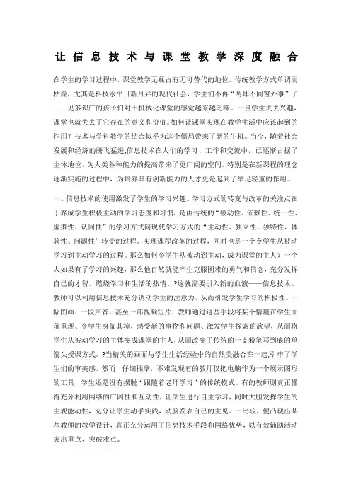 让信息技术与课堂教学深度融合
