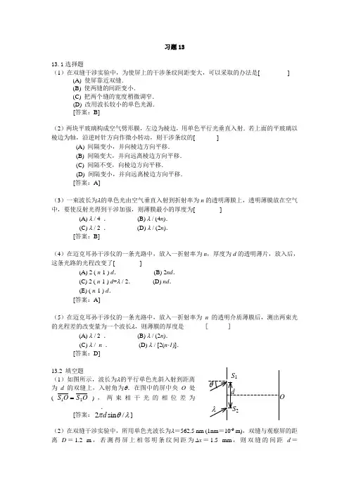 大学物理下答案习题13