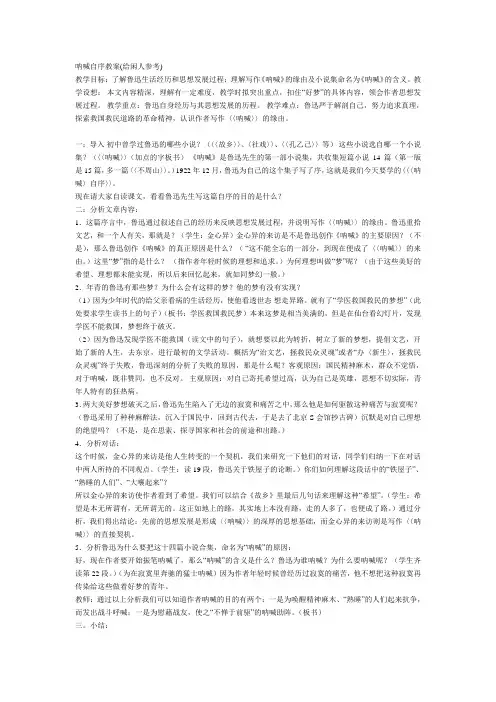 呐喊自序教案