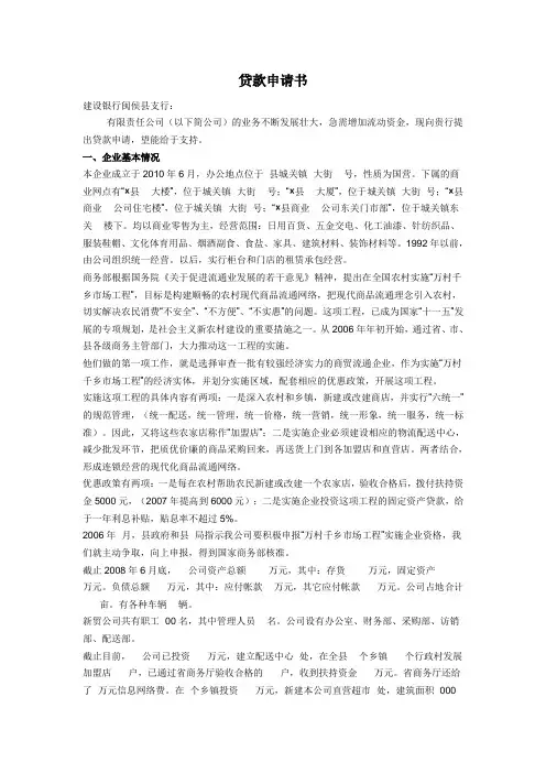 贷款申请书范文