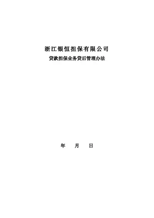 贷后管理