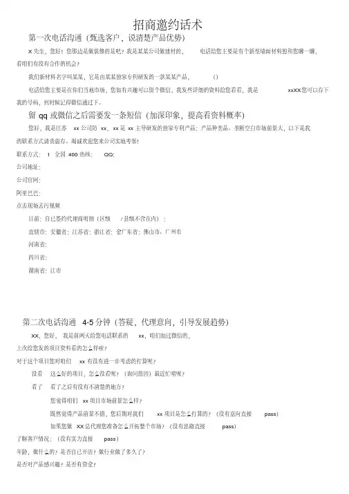 招商邀约话术