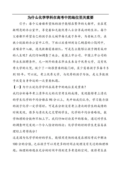 为什么化学学科在高考中的地位至关重要