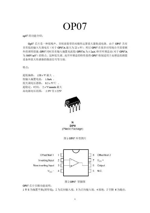 OP07运算放大器