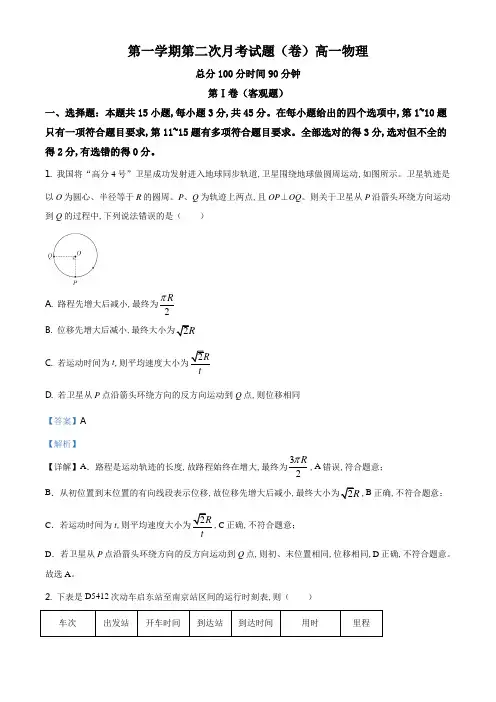 高一(上)第二次月考物理试题(解析版)
