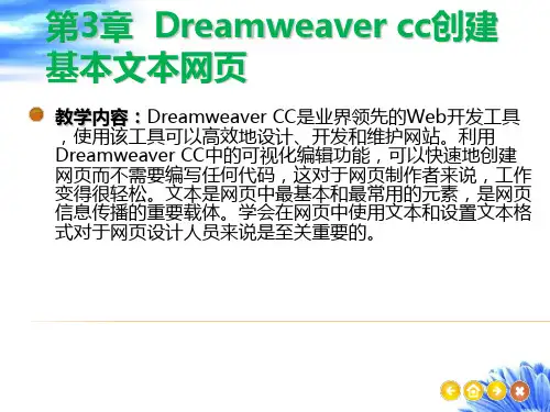 DW第3章 Dreamweaver CC创建基本文本网页