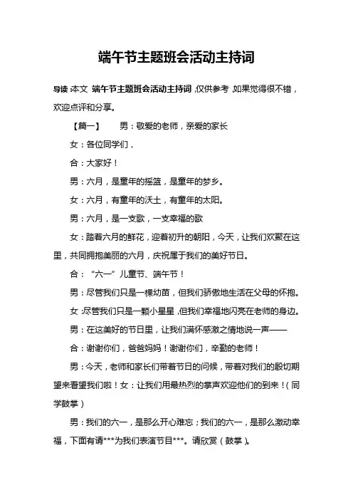 端午节主题班会活动主持词 2