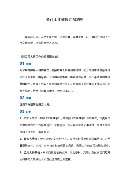 会计工作交接详细清单 2