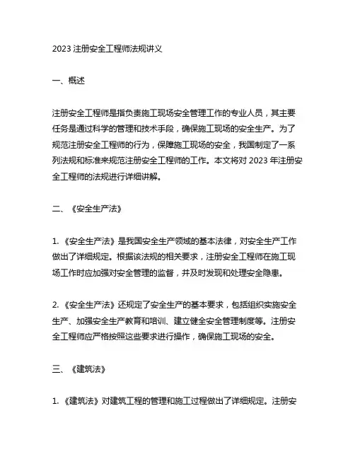 2023注册安全工程师法规讲义