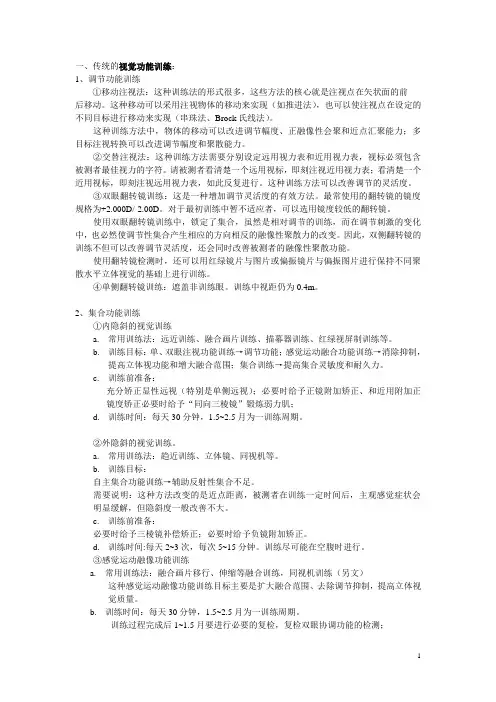 视觉功能训练