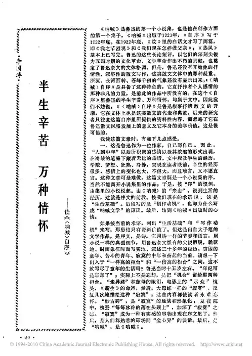 半生辛苦万种情怀_读_呐喊_自序_