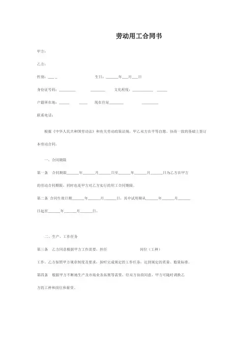 劳动用工合同书