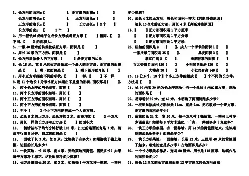 长方形正方形面积与周长知识点归纳